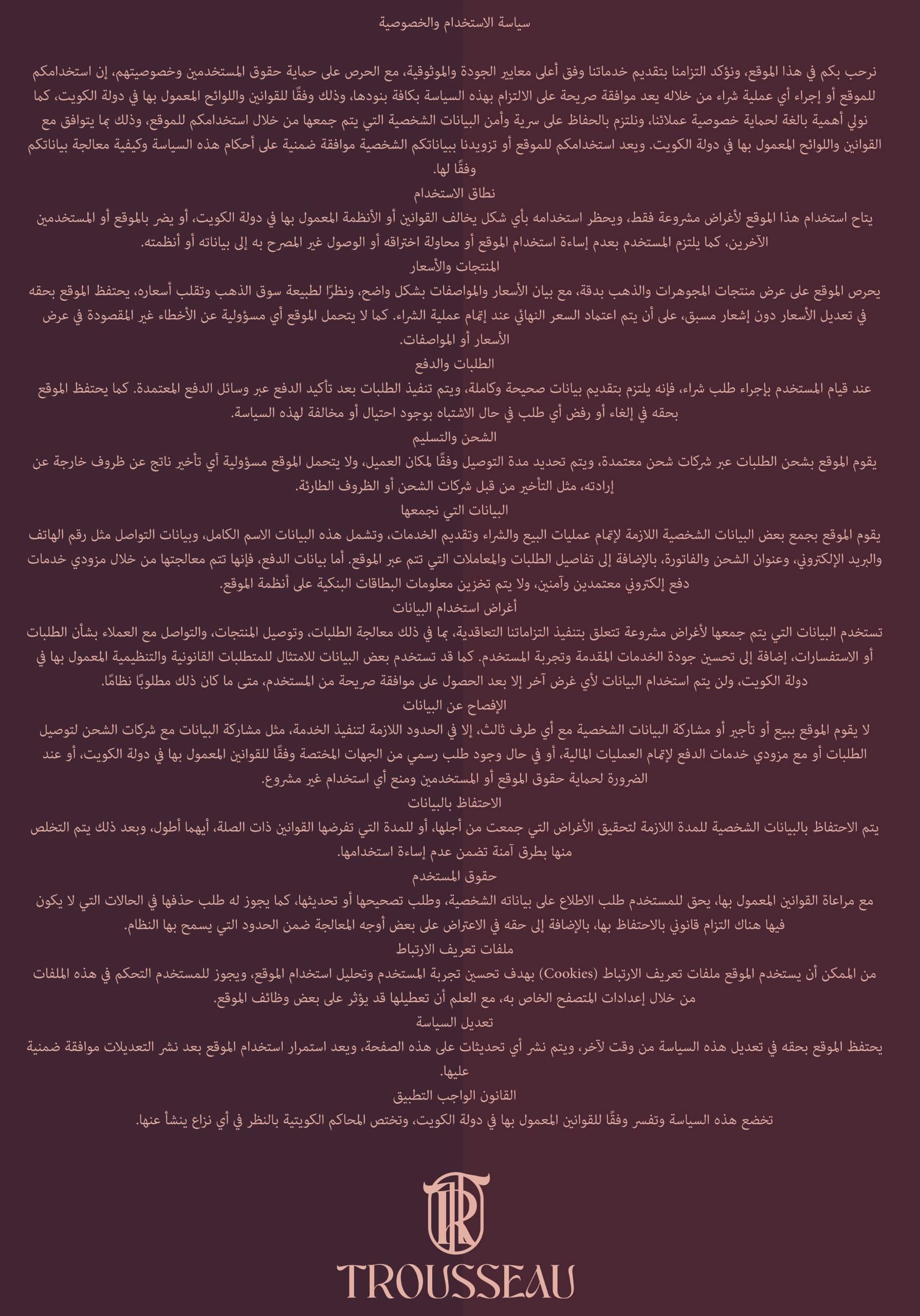 Arabic privacy policy
